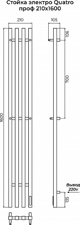 Стойка электро КВАТРО (QUATRO) проф 1600 КС 9003 матовый TERMINUS Копейск - фото 3