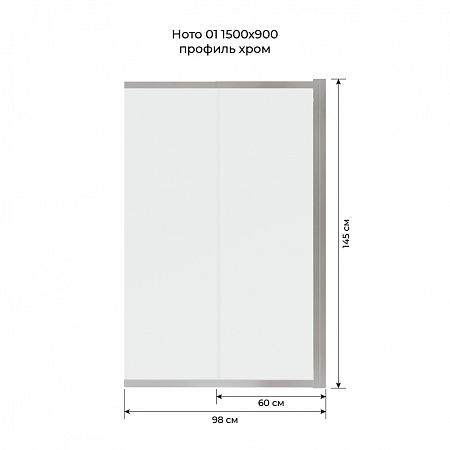 Шторка на ванну слайдер Terminus Ното 01 1500х900 проф.хром Копейск - фото 6 Шторка на ванну слайдер Terminus Ното 01 1500х900 проф.хром Копейск - фото 6