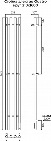 Стойка электро КВАТРО (QUATRO) круг 1600 КС 9005 МУАР TERMINUS Копейск - фото 3