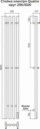 Стойка электро КВАТРО (QUATRO) круг 1600 TERMINUS Копейск - фото 3 Стойка электро КВАТРО (QUATRO) круг 1600 TERMINUS Копейск - фото 3