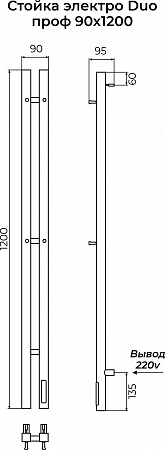 Стойка электро ДУО (DUO) проф 1200 КС 9005 матовый TERMINUS Копейск - фото 3 Стойка электро ДУО (DUO) проф 1200 КС 9005 матовый TERMINUS Копейск - фото 3