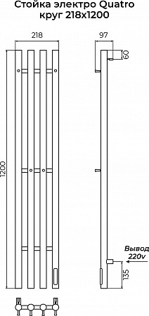 Стойка электро КВАТРО (QUATRO) круг 1200 КС 9005 матовый TERMINUS Копейск - фото 3