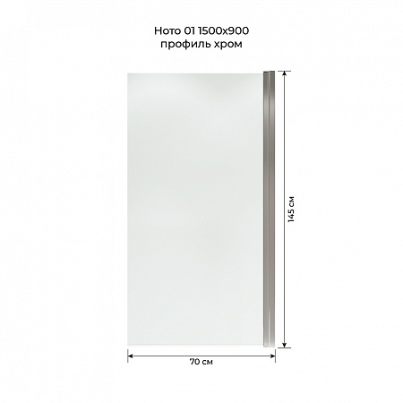 Шторка на ванну распашная Terminus Ното 02 1500х700 проф.хром Копейск - фото 5 Шторка на ванну распашная Terminus Ното 02 1500х700 проф.хром Копейск - фото 5